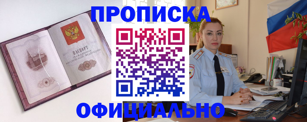 временная регистрация 2025 в Зеленокумске