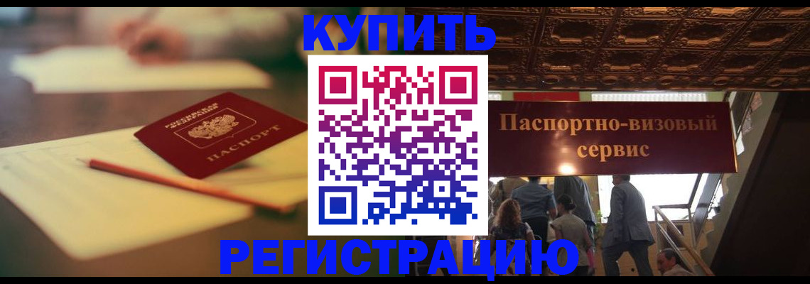 временная регистрация 2025 в Зеленокумске