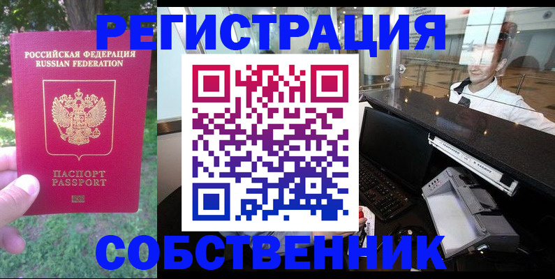временная прописка в Зеленокумске
